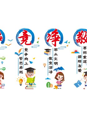 小学教室励志标语班级文化墙贴纸A学校楼梯托管补习班楼道墙壁装