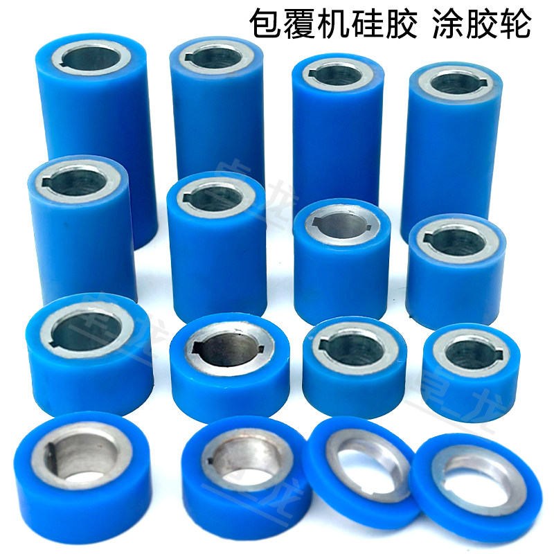 包覆机涂胶压轮配件腹膜机耐高温轴承压料行走贴皮平轮软硅胶滚轮,淘宝优惠券,粉丝福利购,淘宝优惠卷