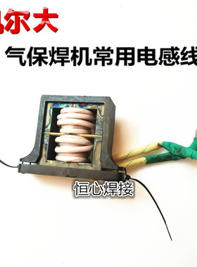 凯尔大ZX7-400N 焊机辅助电感 换向电感电感线圈 焊机互感线圈