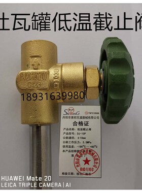 杜瓦瓶配件赛邦杜瓦罐截止阀液氧液氩液氮LNG低温调压阀阀门包邮