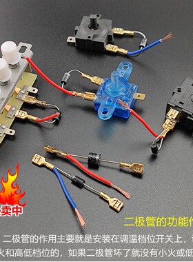 烤火炉IN5408二极管电热取暖器配件调温开关小太阳高低档位6A10