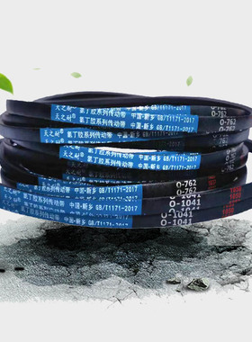 天之耐三角带O型O900 O914 O920 O930 O940 O950 O965传动带皮带