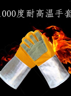 耐高温500度1000度工业防火阻燃防烫铝箔隔热手套烤箱加厚分指