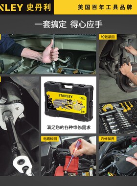 史丹利125件套STMT74393/74394工具套装套筒棘轮扳手维修汽修套装