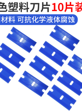 手机维修屏幕碎屏玻璃除胶清洁拆机刮去胶铲刀不干胶塑料双面刀片
