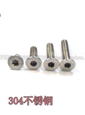 6mm粗细 304不锈钢沉头内六角螺丝 平头螺栓DIN7991标准件/M6系列