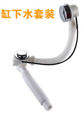 老式浴缸下水器下水管弹跳过滤网浴盆去水器旋转落水浴缸排水配件
