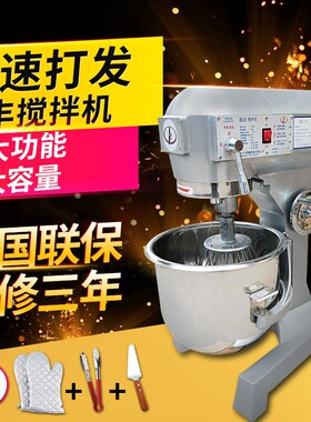 力丰B20/B30商用搅拌机 打蛋机和面机J三功能馅料奶油打发机厨师