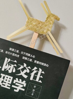 竹编diy材料包竹篾竹条竹编制品小马书签非遗文化手工制作材料