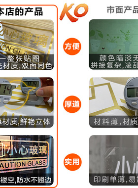 小心玻璃易碎请勿拍打贴纸提示贴商场I店铺办公室当心碰头防撞条