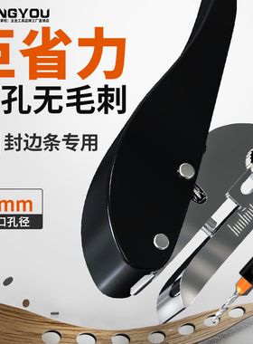 封边条打孔钳木工专用打孔器8mm螺丝孔封边条PVC盖帽遮丑钳子神器