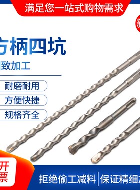 冲击电锤钻头方柄加长水泥穿墙混凝土规格齐全打孔转头超硬合金