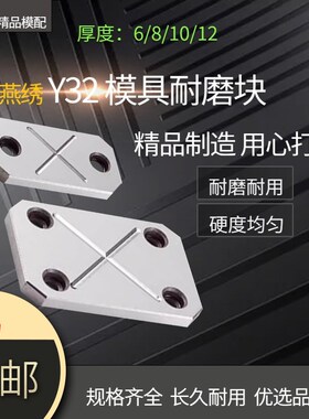 Y32燕绣模具耐磨块片平衡平行块承压板油槽滑块压条10/12非标定制