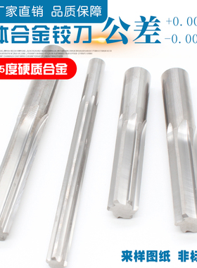 合金钨钢机用铰刀1.51/1.52/1.53/1.54/1.55/1.56/1.57/1.58/1.59