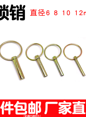 农机配件弹簧锁销拖拉机销子保险悬挂扣销大圆环O型安全牵引别销