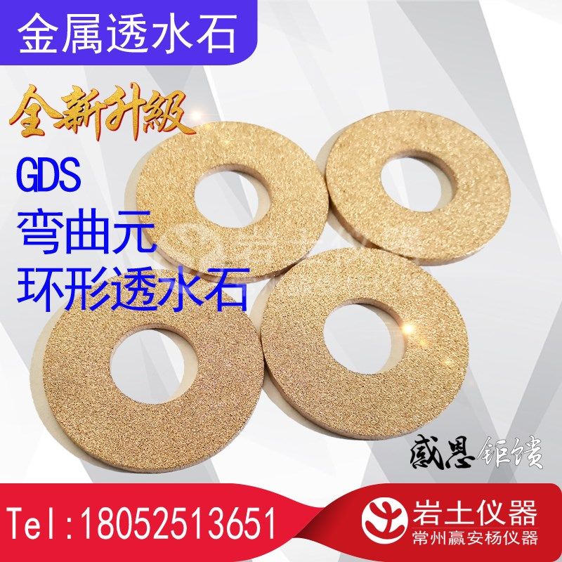 金属环形透水石内径20 GDS弯曲元底座 试样三轴试验,淘宝优惠券,粉丝福利购,淘宝优惠卷