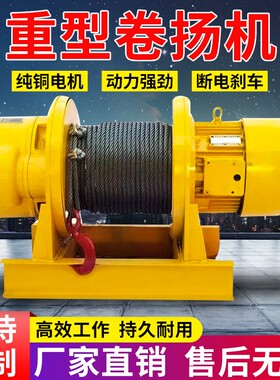 重型卷扬机1/2/3吨5吨380v电缆牵引电动葫芦建筑船用起重提升吊机