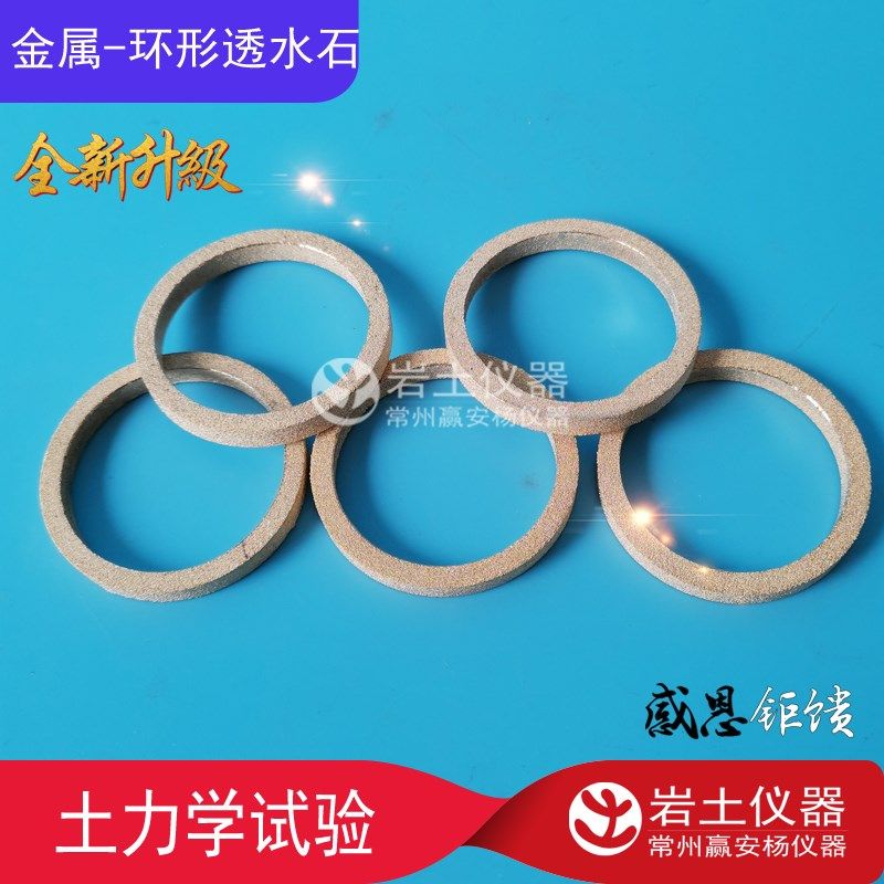 金属环形透水石内径20 GDS弯曲元底座 试样三轴试验,淘宝优惠券,粉丝福利购,淘宝优惠卷
