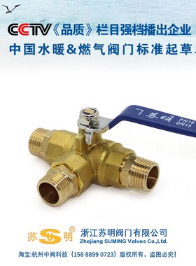 外丝三通球阀苏明L型T型黄铜三通阀门2分4分6分水阀气阀开关1寸25