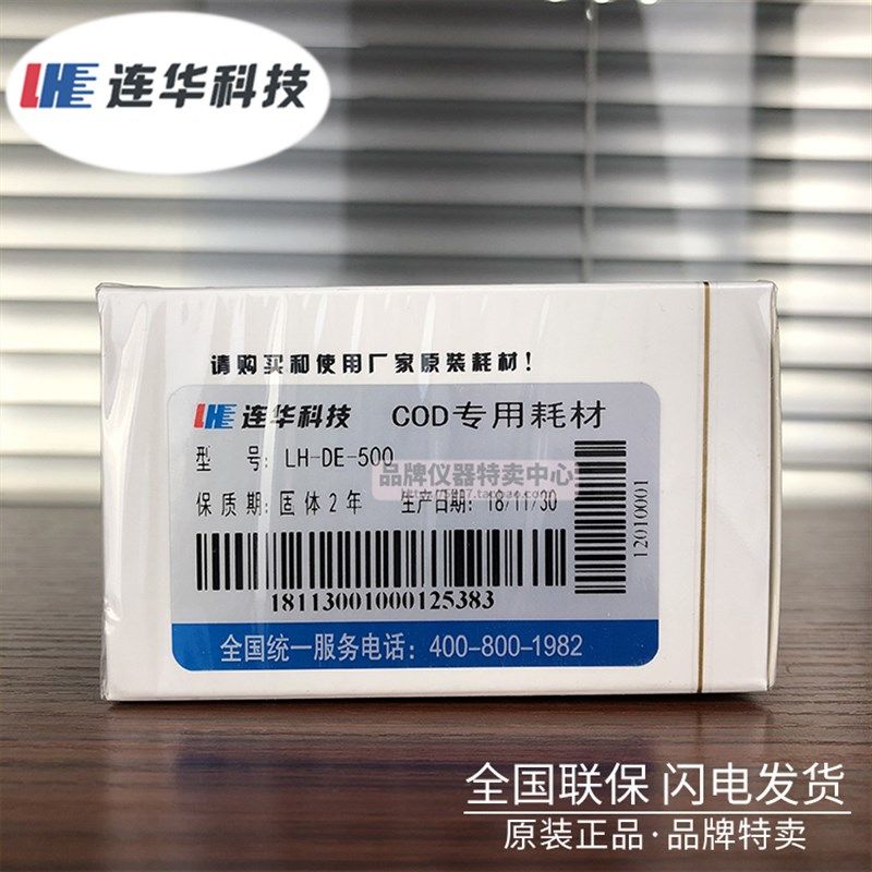 连华科技COD专用耗材试剂LH-DE-100 500样 检测仪水质YDE-100液体,淘宝优惠券,粉丝福利购,淘宝优惠卷