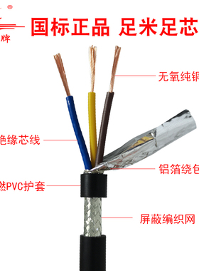 屏蔽电缆线 RVVP 2 3芯 多芯信号护套线安防报警通讯线控制电源线