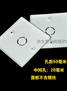 86型带孔线盒盖板面板白板开关插座明盒盖板暗盒保护盖板200个装