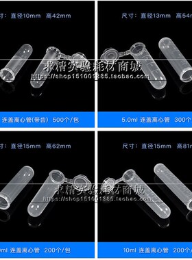 0.2/0.5/1.5/2/5/7/10/15/50/100ml连盖带刻度螺口ep离心管规格全