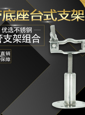 不锈钢台式管支架可调节底座固定卡扣抱箍管夹水管卡子快装管箍
