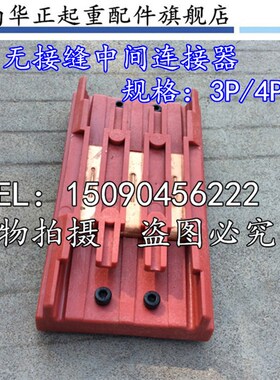 中间电源供电器 3极无接缝滑线连接器 三级行车滑线接头/接线盒
