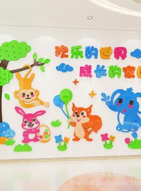 幼儿园装饰欢乐的世界成长的摇篮3d立体教室背景墙贴画亚克力布置
