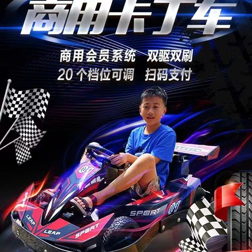 商用公园景区商场游乐场户外游乐设备网红儿童成人卡丁电动碰碰车 - 图0