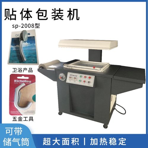气动文具贴体包装机 真空防潮贴体包装机 SP-2008贴体膜包装机 - 图0