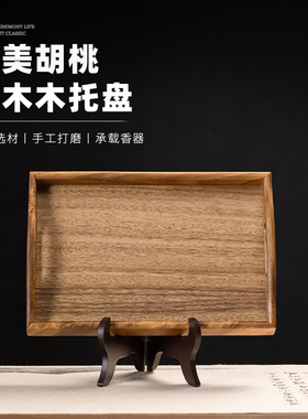 新中式实木c托盘家用客厅长方形香道盘带提手收纳茶点盘打香篆工