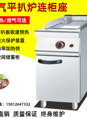 立式豪华平电扒炉连柜座商用单门C柜式牛扒机工程款煎牛排西餐设