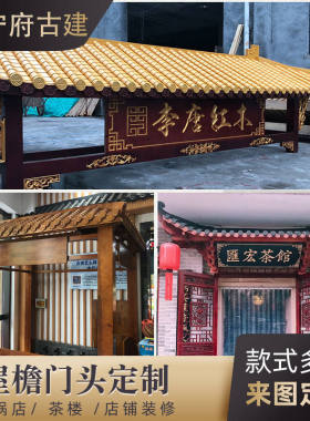 仿古实木屋檐门头中式木雕房檐装C饰假门头楼牌匾飞檐翘角斗拱定