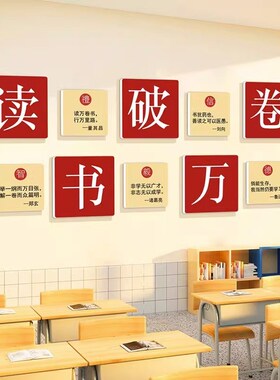 网红班级布置教室装饰品培训机构励志标语图读书S角背景面贴纸自