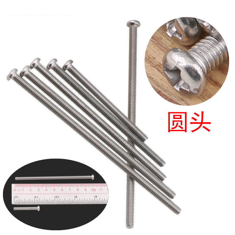 304不锈钢电工开关插座面板86型圆头沉头十字m4螺丝加长4-7CM公分 - 图1