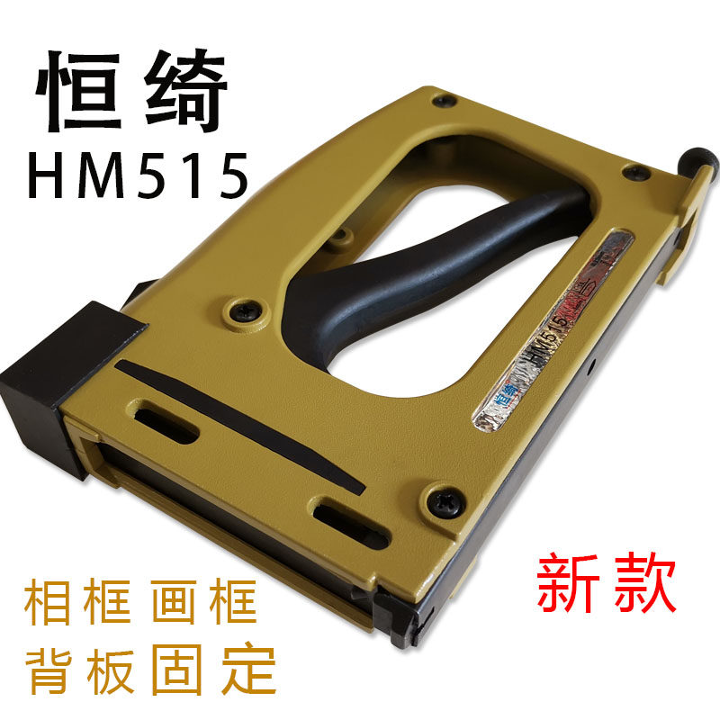 恒绮HM515手动片钉枪P515气动片钉枪相框钉枪画框钉枪背板固定枪,淘宝优惠券,粉丝福利购,淘宝优惠卷