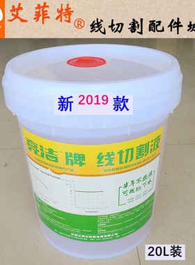线切割山东亮洁工作液升级款 亮洁牌切割液/冷却油/水基型皂化液