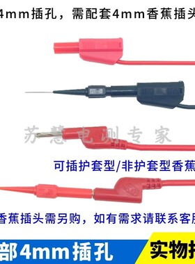 汽车维修测试刺破线/探针/破线表棒/背针/4mm插孔万用表笔特尖针