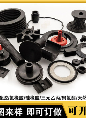 橡胶件硅胶各种材质定做异形密封件条套帽塞圈垫片减震缓冲垫定做