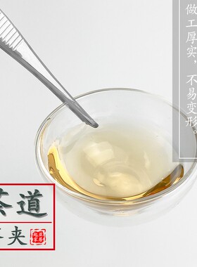不锈钢茶夹加厚金属镊子 茶夹子功夫茶具夹茶杯茶叶夹茶道零配件