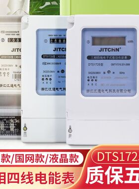 三相四线大功率电表380v三相电子式电度表三相智能电能表