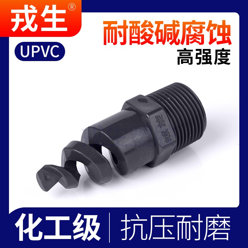 戎生PP螺旋喷嘴PVC脱硫除尘 工业喷淋头废气洗涤塔耐酸碱PVDF喷头 - 图0