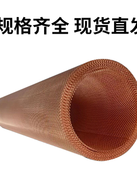 紫铜网铜丝网实验过滤网防静电辐射接地机房电磁金属讯号屏蔽铜网