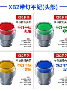 XB2按钮开关配件平钮头旋钮急停蘑菇头中座触点常开常闭复位自锁