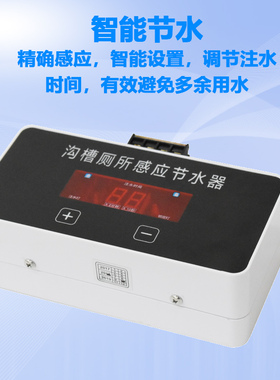 沟槽式厕所感应节水器学校公厕大小便池感应器自动冲水器一控二