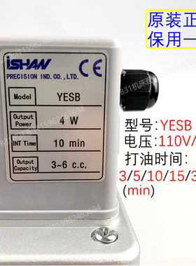 ISHAN台湾裕祥自动润滑泵纺织机床加工中心220V电动注油机YESB/SA