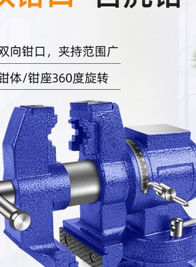 重型台虎钳工业级精密平口钳家用万向桌虎钳多功能工作台小型台钳