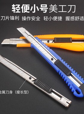 美工刀大号 壁纸刀片小号墙纸刀架手工刀具裁纸工具工业用大介刀
